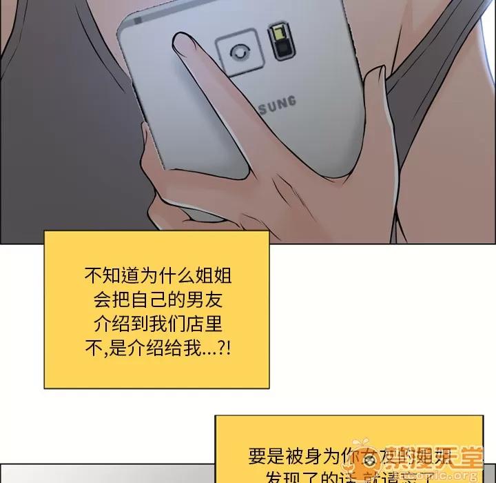 猎艳快递 湿乐园 | 第27话 第70页