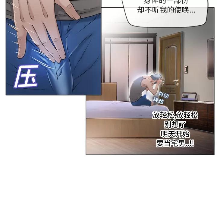 猎艳快递 湿乐园 | 第27话 第82页