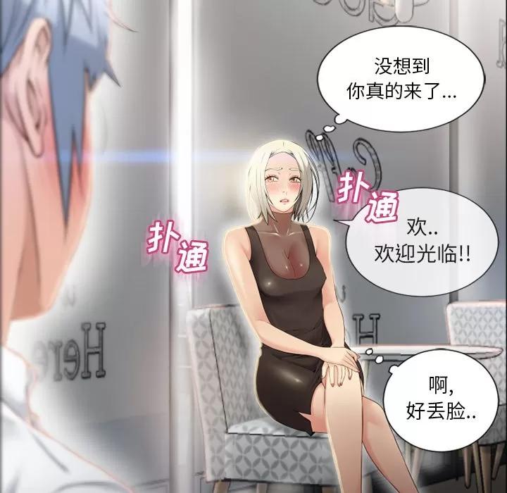 猎艳快递 湿乐园 | 第27话 第103页