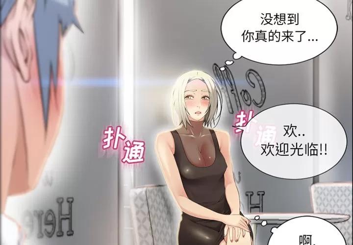 猎艳快递 湿乐园 | 第28话 第2页