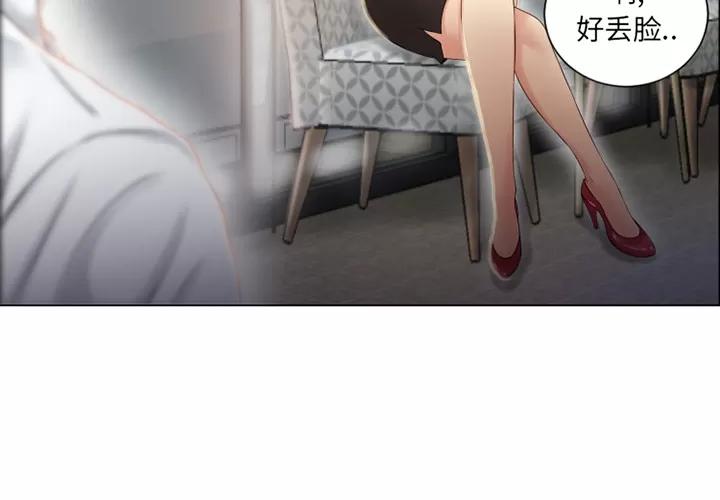 猎艳快递 湿乐园 | 第28话 第3页