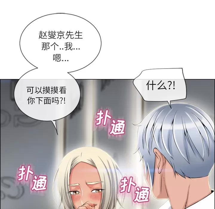 猎艳快递 湿乐园 | 第28话 第14页