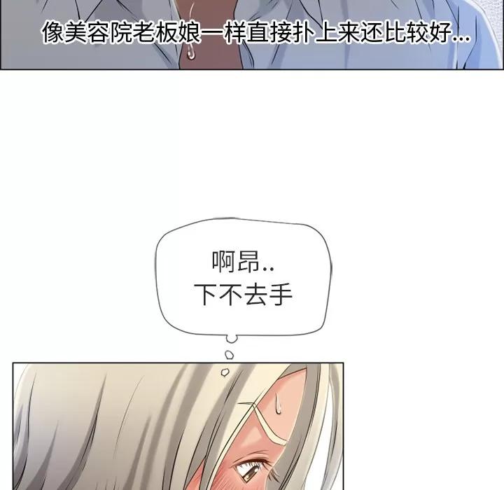 猎艳快递 湿乐园 | 第28话 第28页