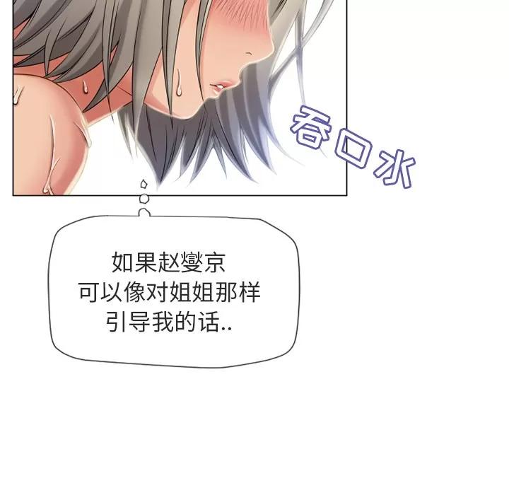 猎艳快递 湿乐园 | 第28话 第29页