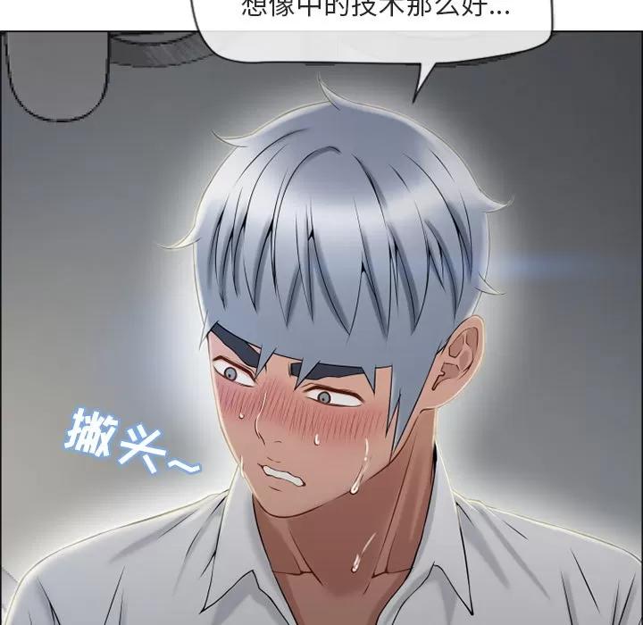 猎艳快递 湿乐园 | 第28话 第47页