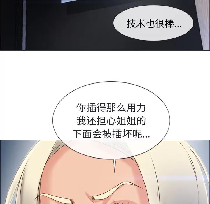 猎艳快递 湿乐园 | 第28话 第51页