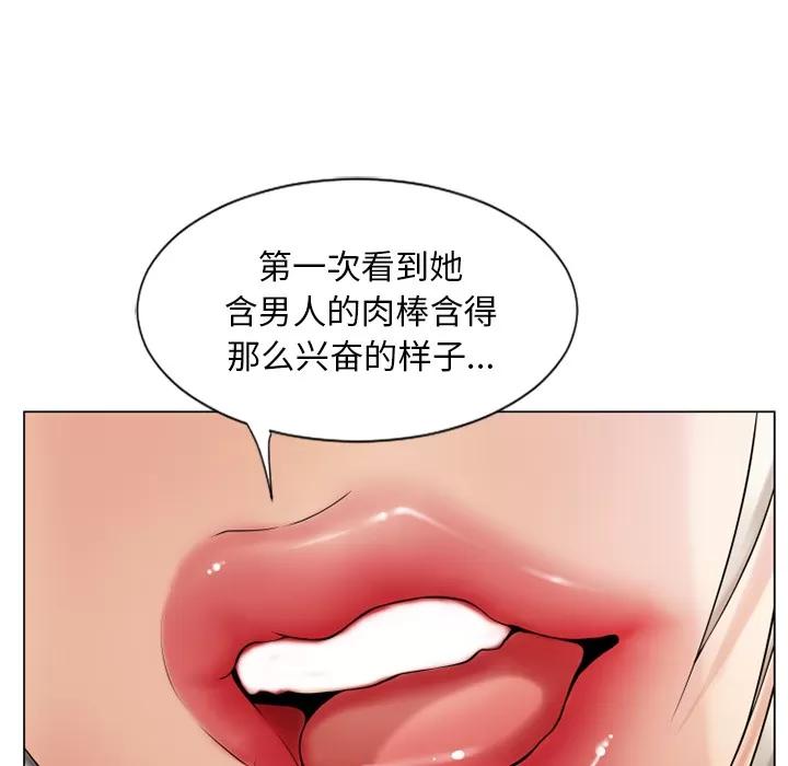 猎艳快递 湿乐园 | 第28话 第53页