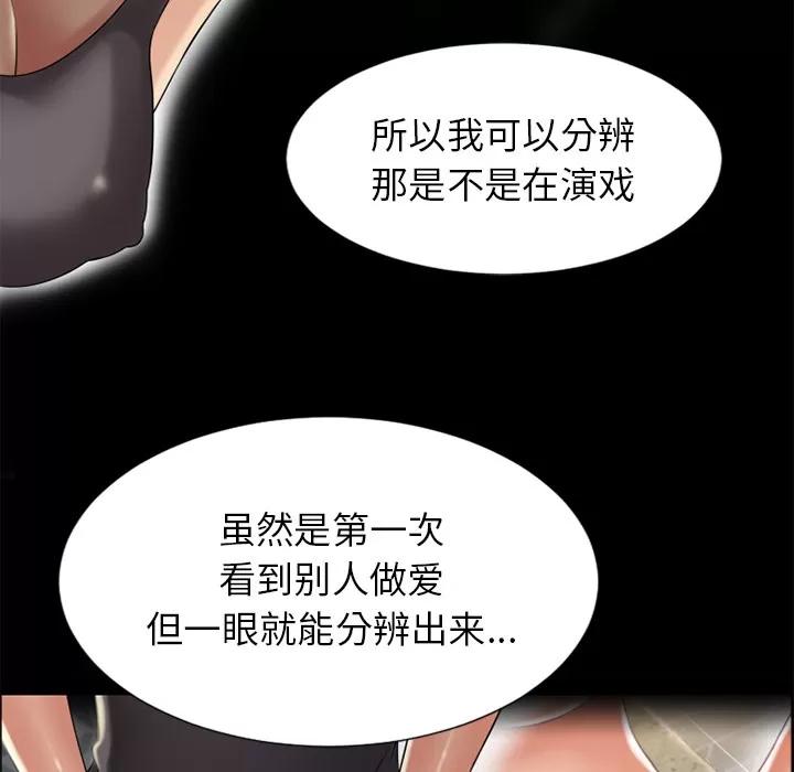 猎艳快递 湿乐园 | 第28话 第61页