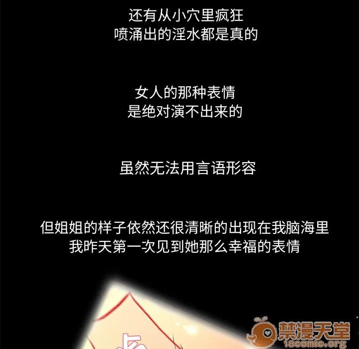 猎艳快递 湿乐园 | 第28话 第65页