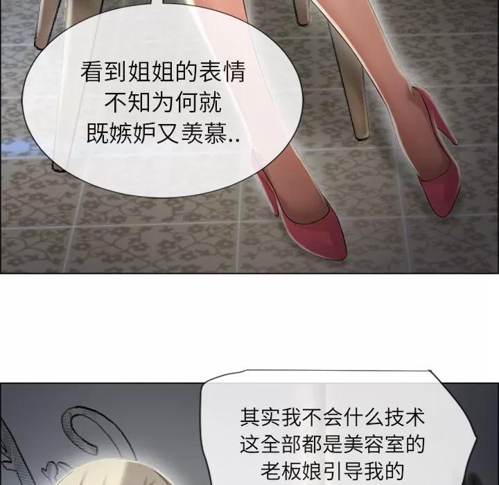 猎艳快递 湿乐园 | 第28话 第68页