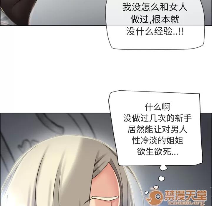 猎艳快递 湿乐园 | 第28话 第70页