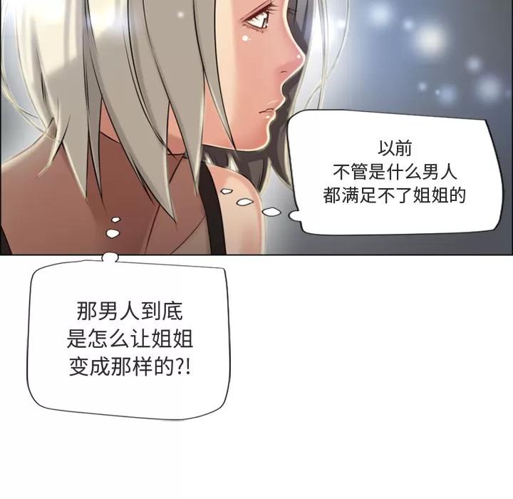 猎艳快递 湿乐园 | 第28话 第71页