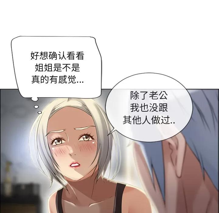 猎艳快递 湿乐园 | 第28话 第74页