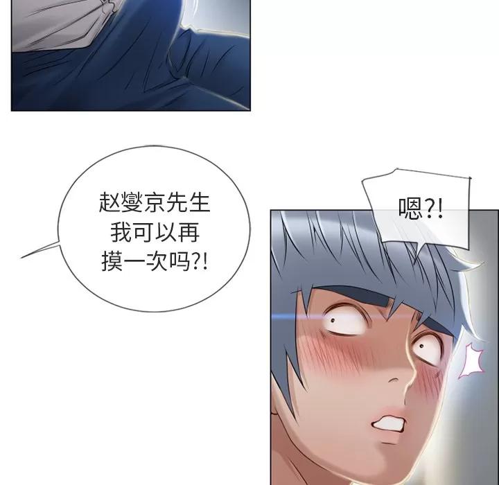 猎艳快递 湿乐园 | 第28话 第76页