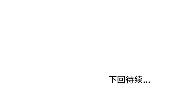 猎艳快递 湿乐园 | 第28话 第93页
