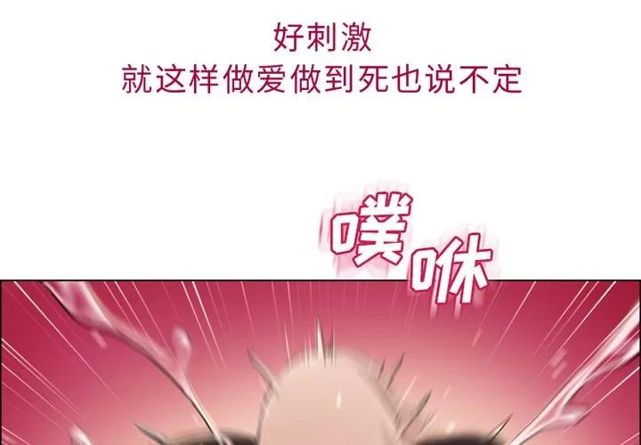 猎艳快递 湿乐园 | 第30话 第3页
