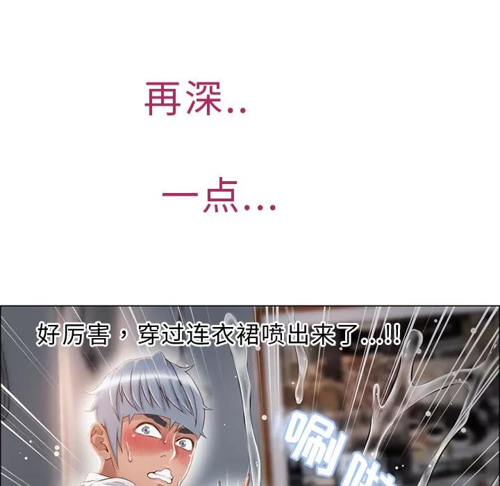 猎艳快递 湿乐园 | 第30话 第9页