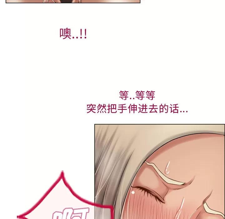 猎艳快递 湿乐园 | 第30话 第43页