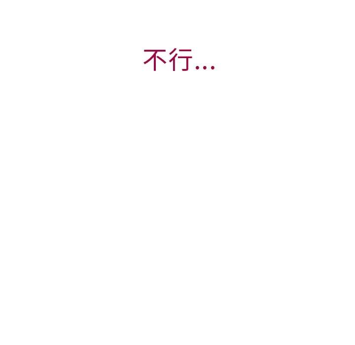猎艳快递 湿乐园 | 第30话 第49页