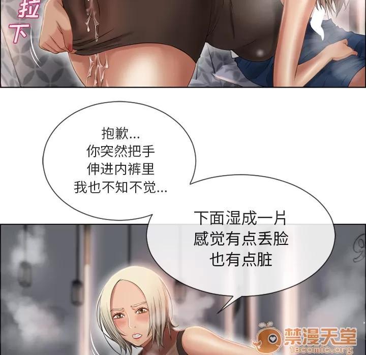 猎艳快递 湿乐园 | 第30话 第55页