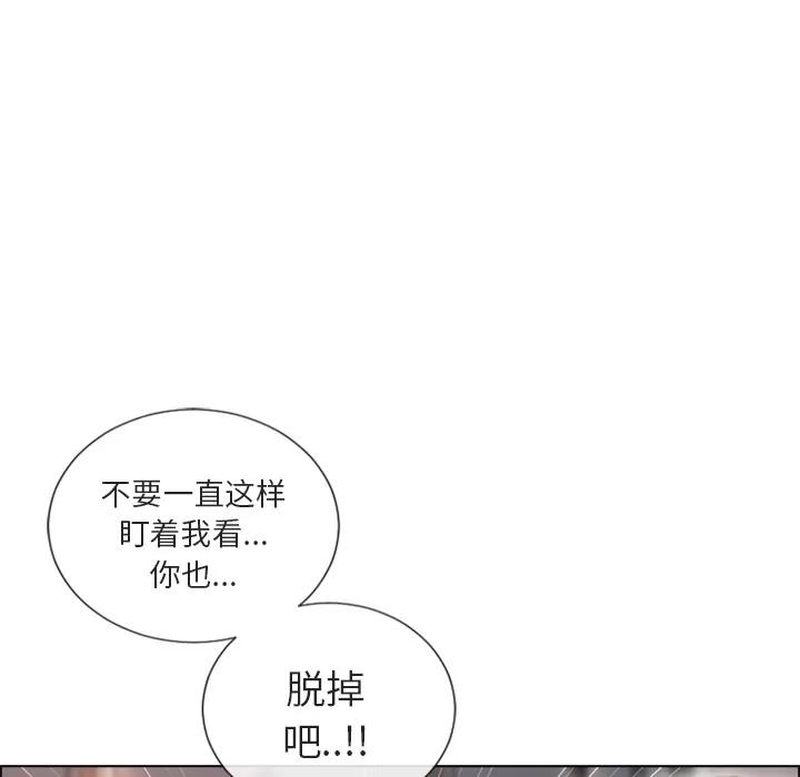 猎艳快递 湿乐园 | 第30话 第61页