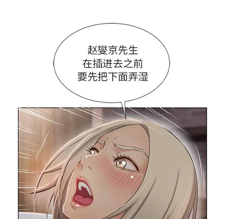 猎艳快递 湿乐园 | 第30话 第78页