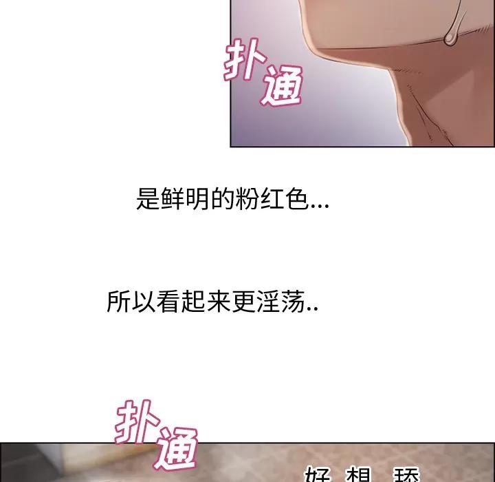 猎艳快递 湿乐园 | 第30话 第83页