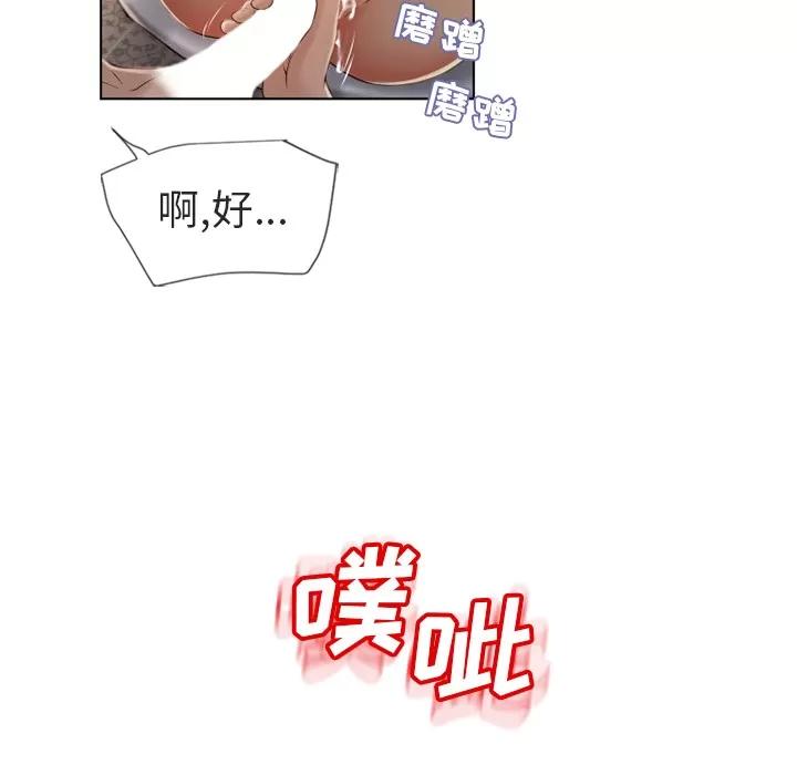 猎艳快递 湿乐园 | 第30话 第97页