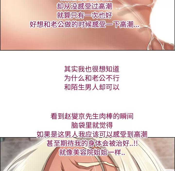 猎艳快递 湿乐园 | 第31话 第24页