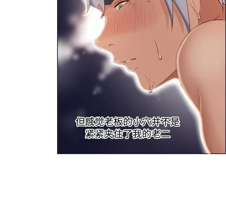 猎艳快递 湿乐园 | 第31话 第37页