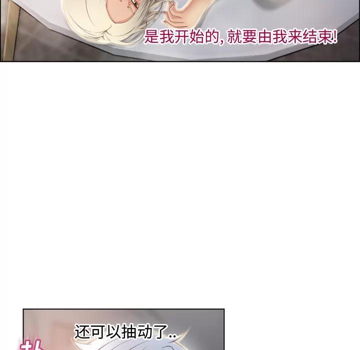 猎艳快递 湿乐园 | 第31话 第57页
