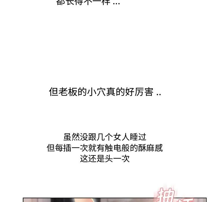 猎艳快递 湿乐园 | 第31话 第79页