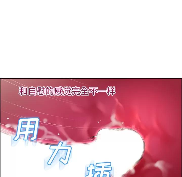 猎艳快递 湿乐园 | 第31话 第88页