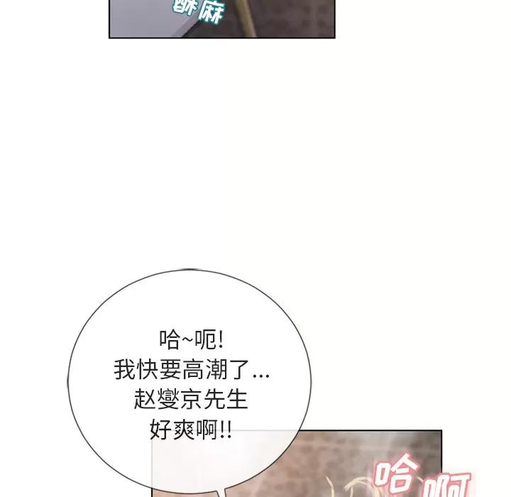 猎艳快递 湿乐园 | 第31话 第96页