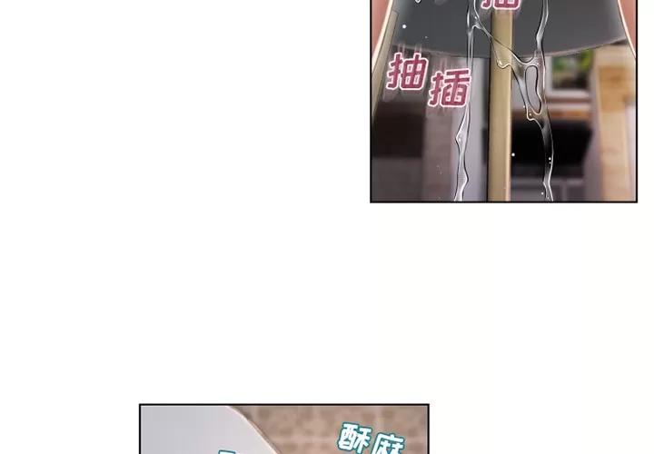 猎艳快递 湿乐园 | 第32话 第3页