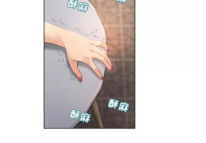 猎艳快递 湿乐园 | 第32话 第4页