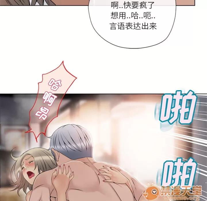 猎艳快递 湿乐园 | 第32话 第80页