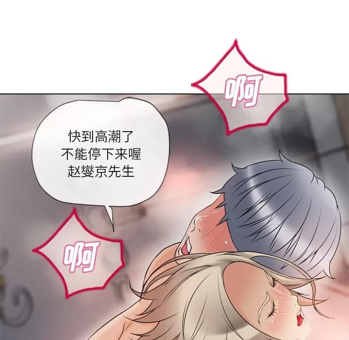 猎艳快递 湿乐园 | 第32话 第82页