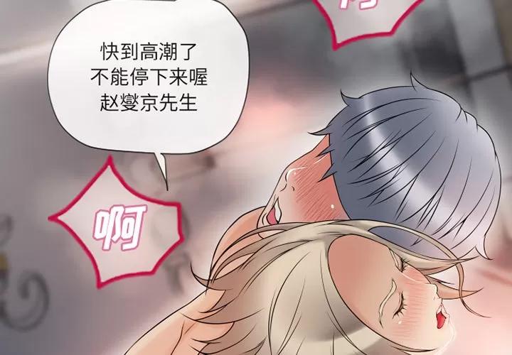 猎艳快递 湿乐园 | 第33话 第2页