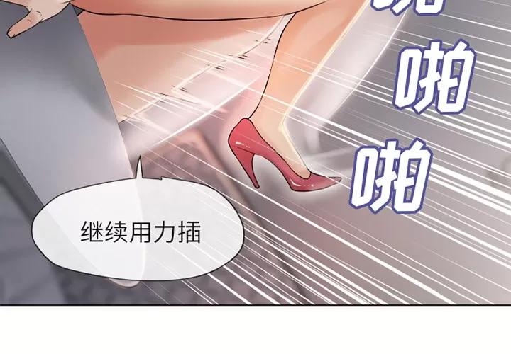 猎艳快递 湿乐园 | 第33话 第4页