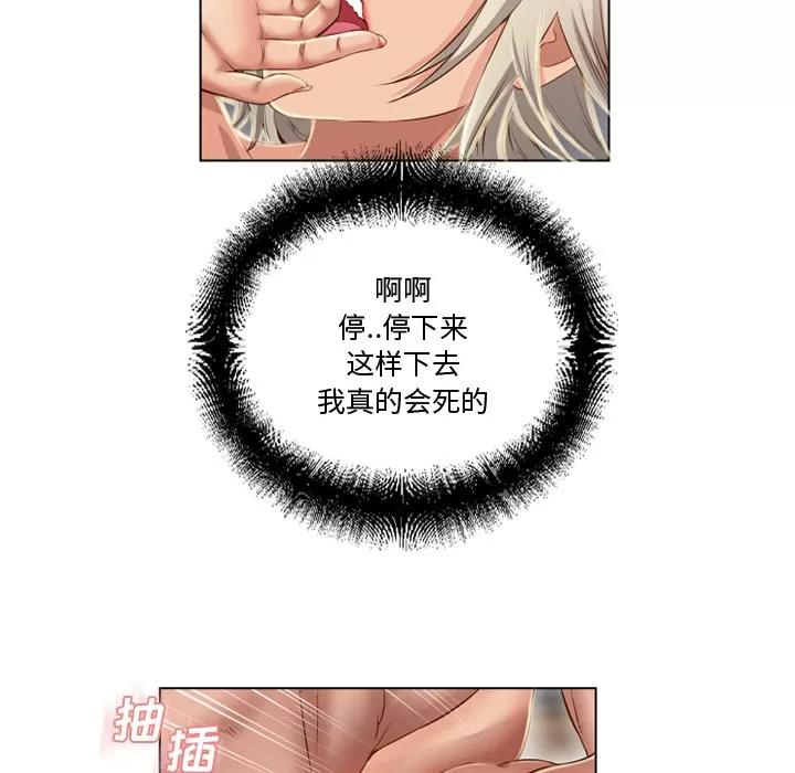 猎艳快递 湿乐园 | 第33话 第41页