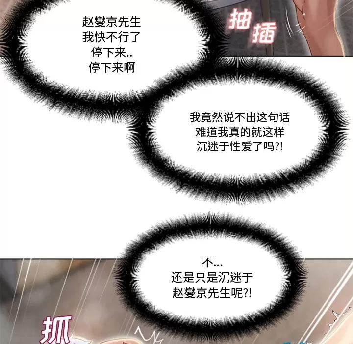 猎艳快递 湿乐园 | 第33话 第44页