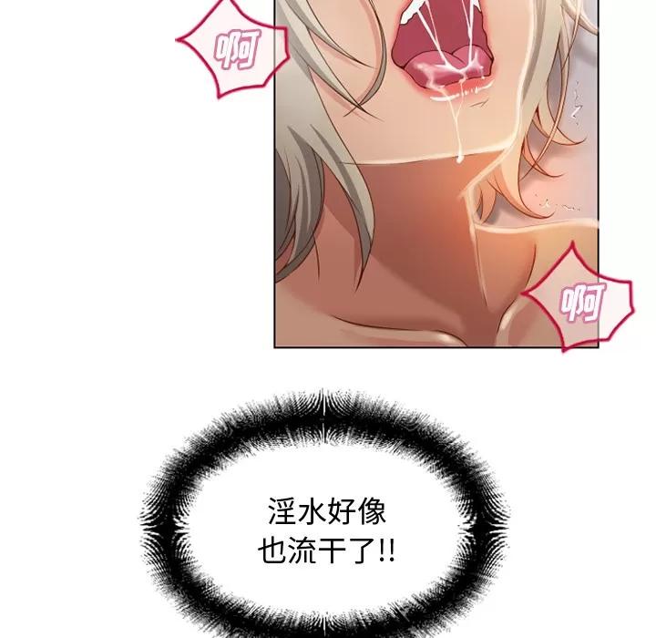猎艳快递 湿乐园 | 第33话 第54页