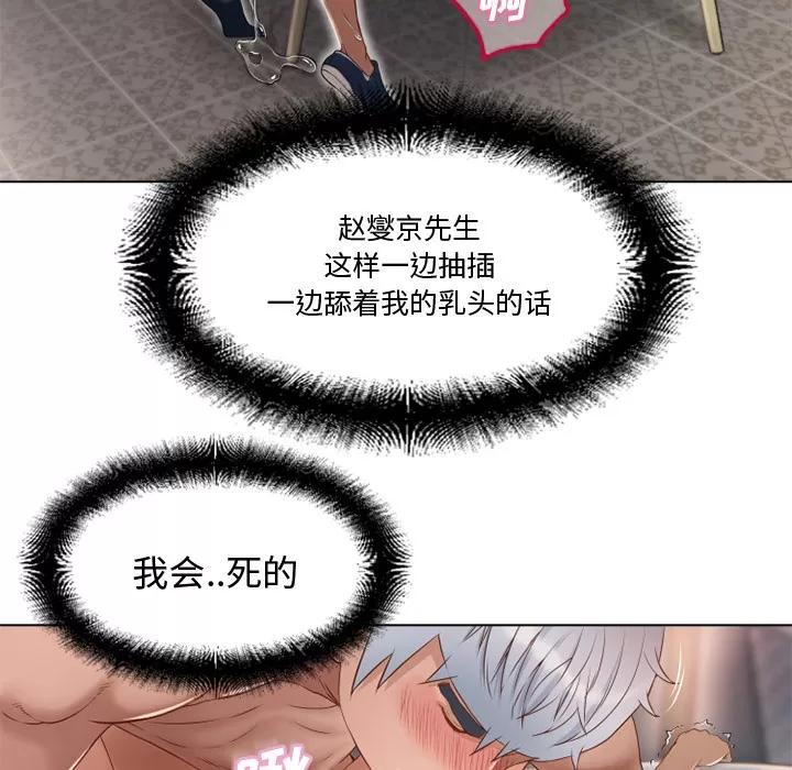 猎艳快递 湿乐园 | 第33话 第56页