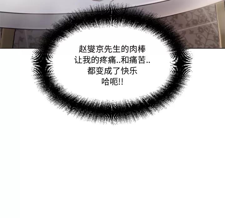 猎艳快递 湿乐园 | 第33话 第58页
