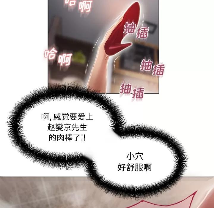 猎艳快递 湿乐园 | 第33话 第69页