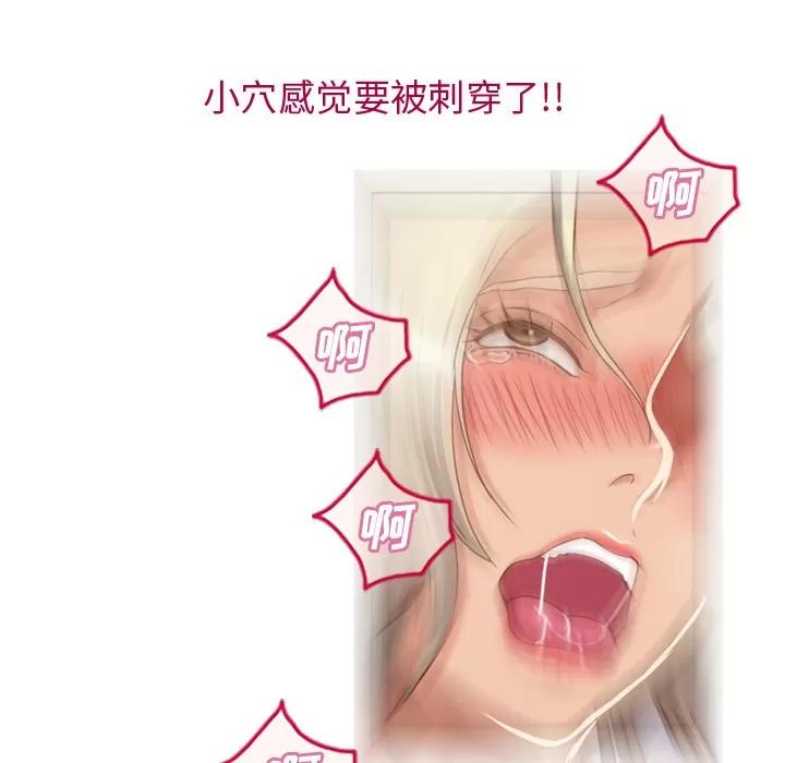 猎艳快递 湿乐园 | 第33话 第74页
