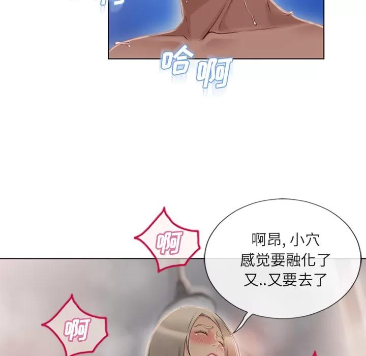 猎艳快递 湿乐园 | 第33话 第83页