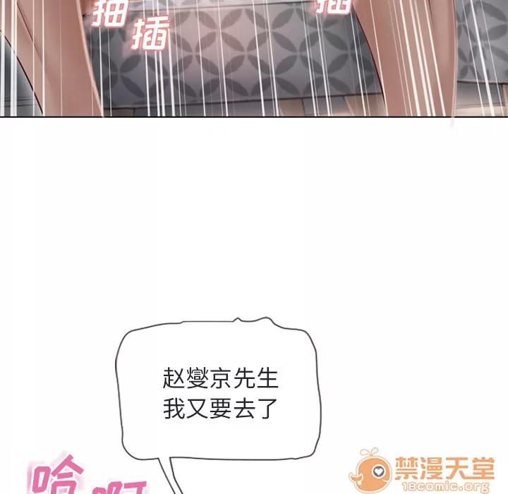 猎艳快递 湿乐园 | 第33话 第85页