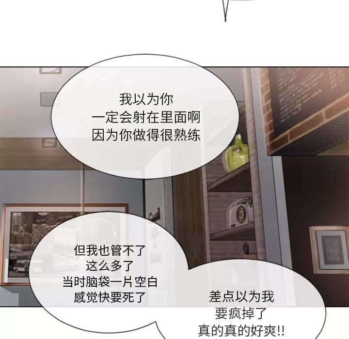 猎艳快递 湿乐园 | 第33话 第96页
